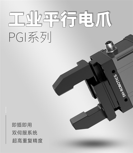 工業平行電爪