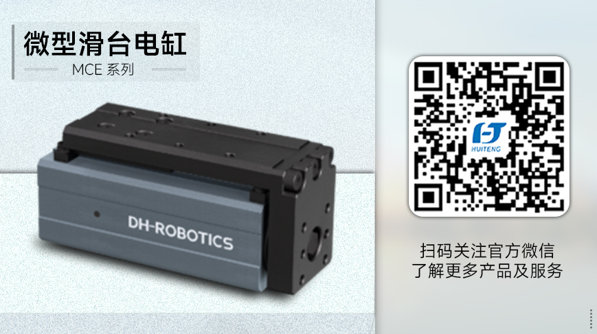 微型滑臺(tái)電缸