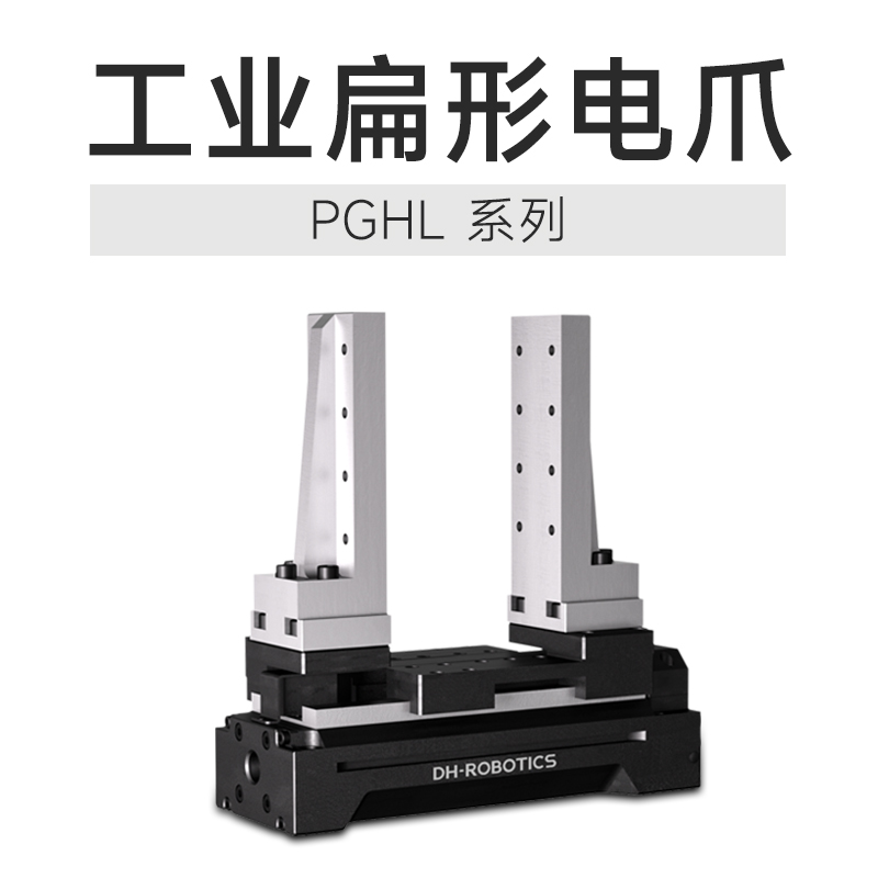 技術創新締造行業質變,這款電動夾爪產品絕對是打破傳統的利器! 技術創新締造行業質變,這款電動夾爪產品絕對是打破傳統的利器!