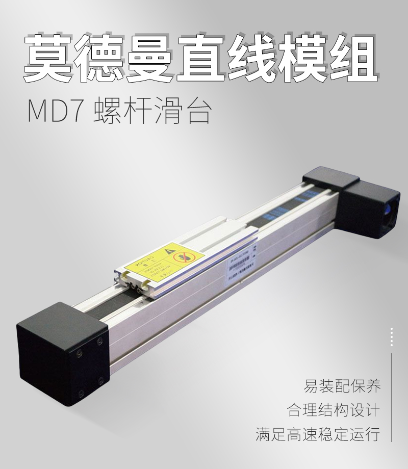 莫德曼同步帶滑臺(tái)MD7 莫德曼同步帶滑臺(tái)MD7