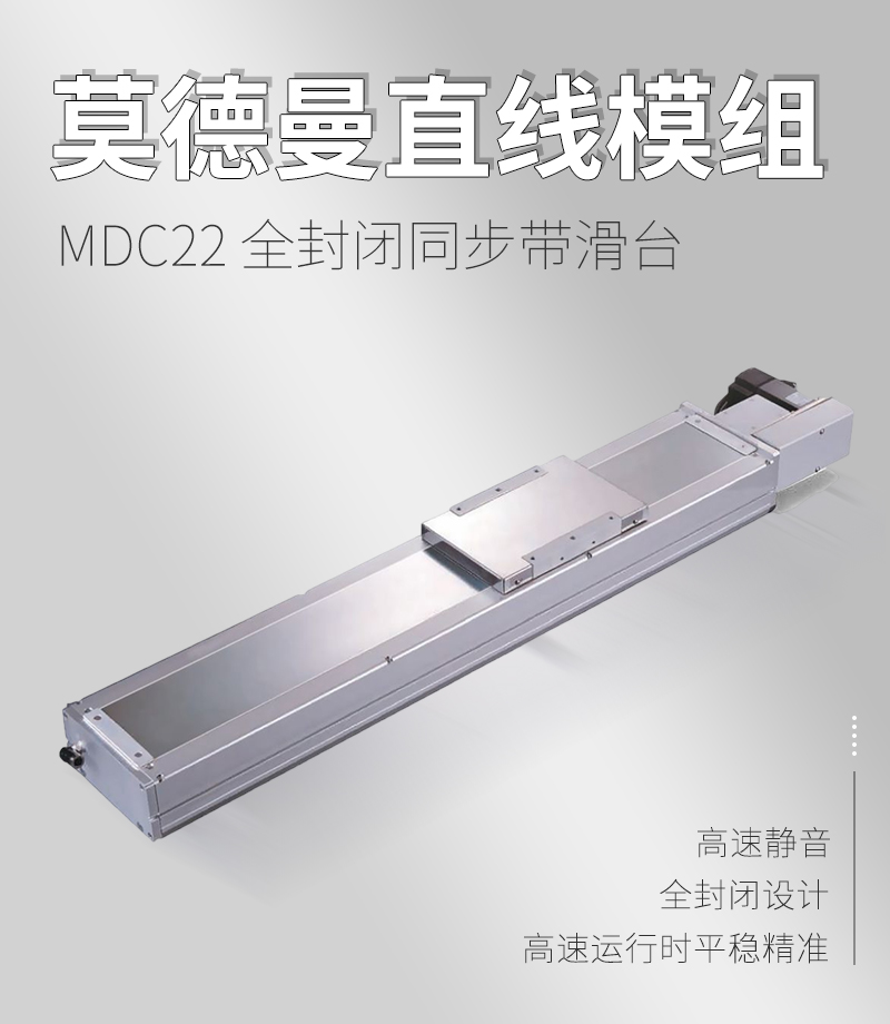 MDC22全封閉同步帶滑臺(tái) MDC22全封閉同步帶滑臺(tái)