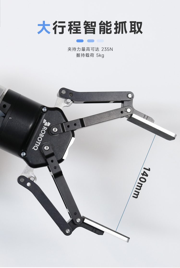看Robotiq 2F-140電動夾爪如何破解柔性制造難題